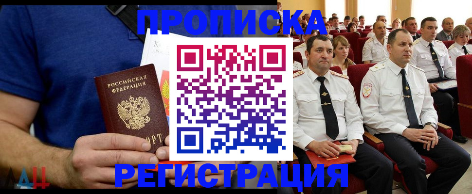 прописка 2025 в Стерлитамаке