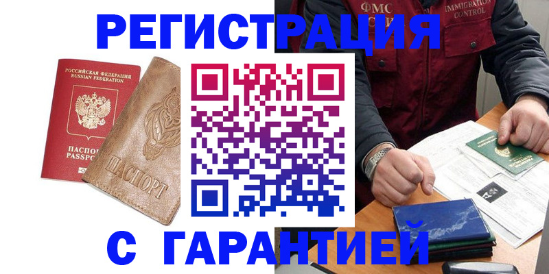 прописка поиск в Стерлитамаке